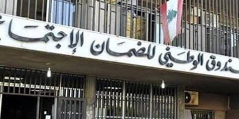 الضمان الاجتماعي يدفع 400 مليار ليرة للمستشفيات والأطباء