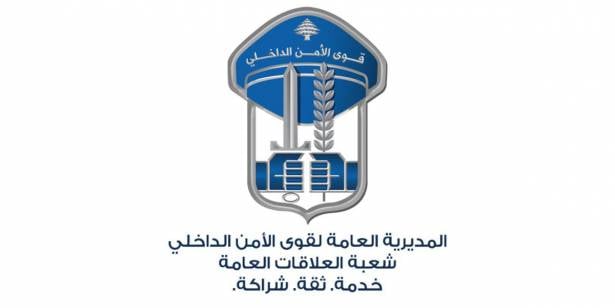 قوى الأمن تشدد على الالتزام بقواعد السلامة في احتفالات التخرج