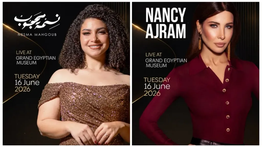 نانسي عجرم ونسمة محجوب تحييان حفلاً استثنائياً بالمتحف المصري الكبير