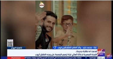 والد الطفل الفلسطينى أيوب: اللجنة المصرية استجابت لعلاج ابنى فى أسرع وقت