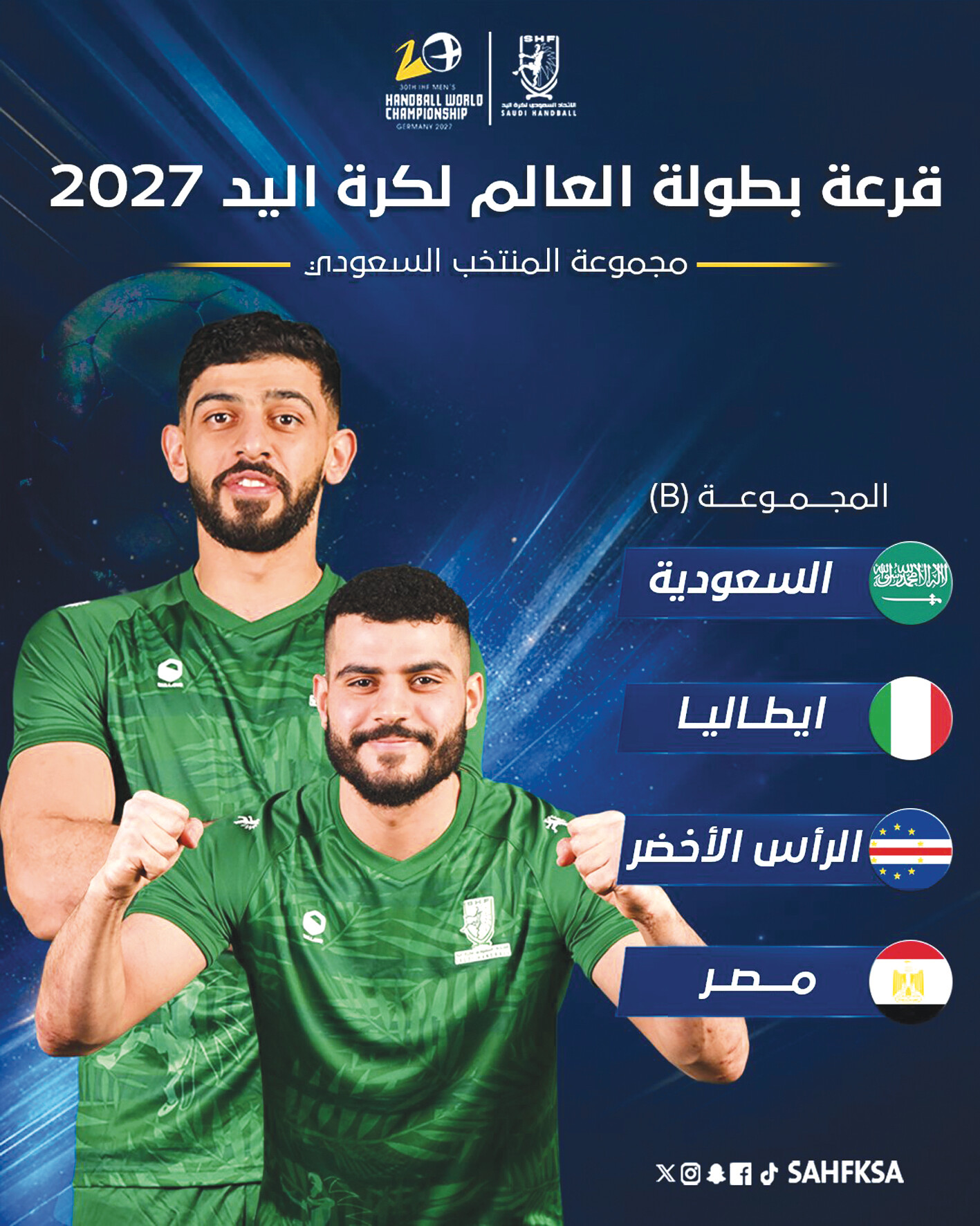 منتخبنا يواجه إيطاليا ومصر
في مونديال اليد