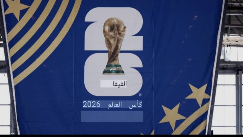 استنفار أمني غير مسبوق لتأمين مونديال 2026