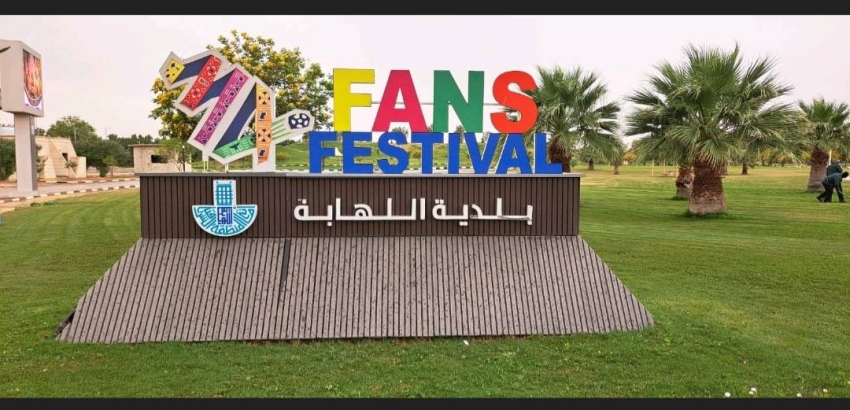 دعمًا للأخضر السعودي.. تهيئة حديقة الملك سلمان باللهابة لمشجعي كأس العالم 2026