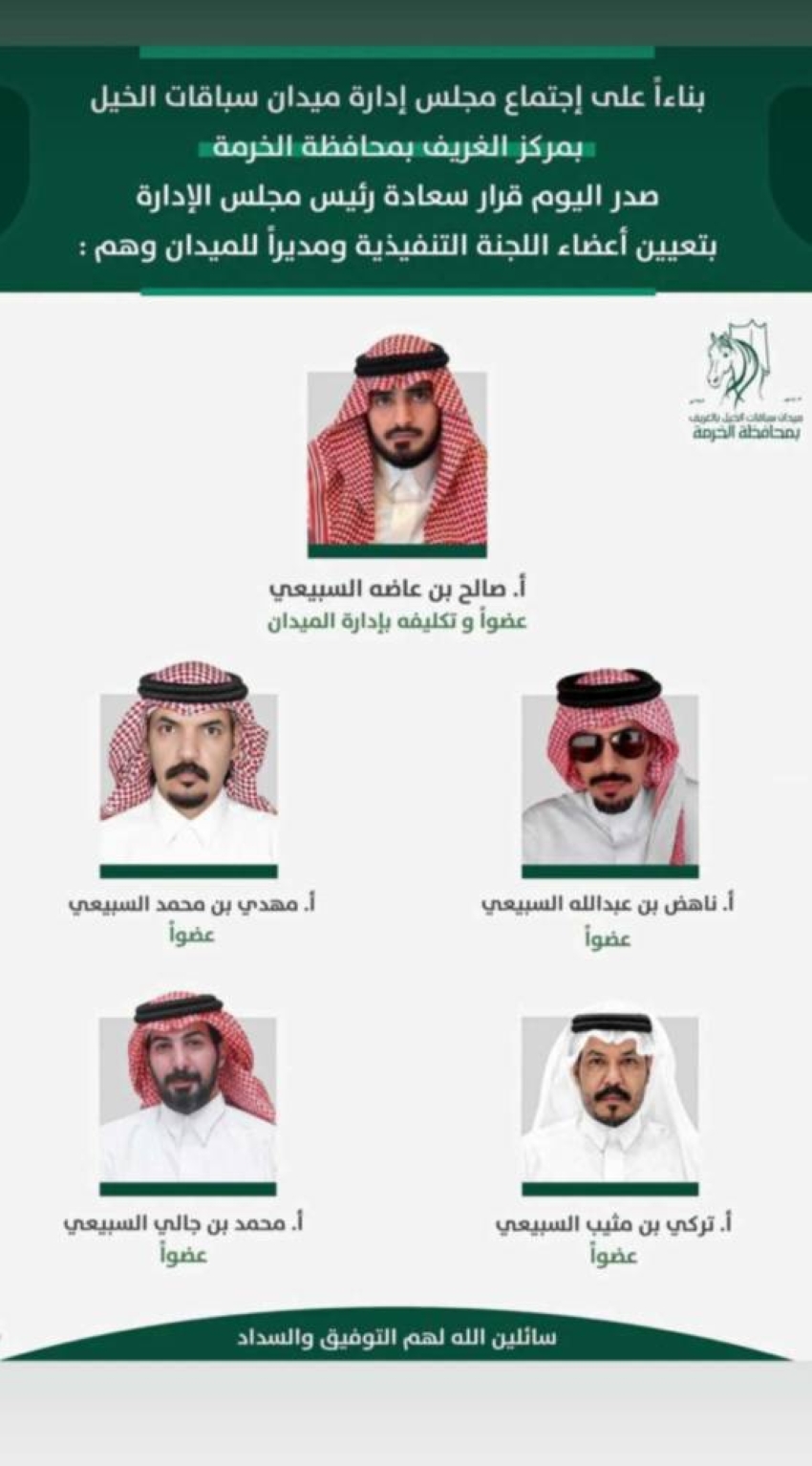 مجلس إدارة ميدان سباقات الخيل بالغريف يعتمد تشكيل اللجنة التنفيذية ويكلف مديراً للميدان