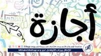 عاجل ـ رئيس الوزراء يعلن الخميس 18 يونيو إجازة رسمية مدفوعة الأجر بمناسبة رأس السنة الهجرية