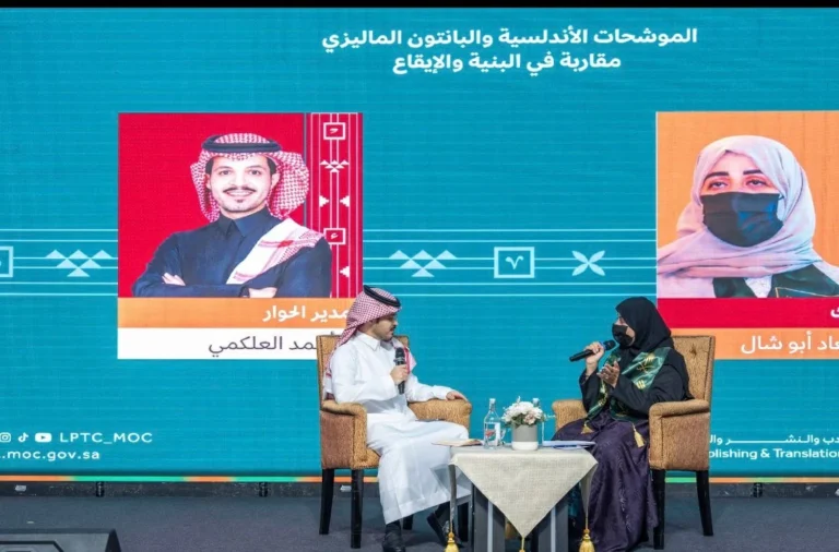 أبو شال تستعرض التقاطعات الفنية بين الموشحات والبانتون في ندوة كوالالمبور