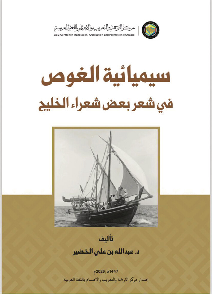 عبدالله الخضير يصدر كتابه النقدي الثالث