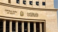 البنك المركزي يعلن تعطيل العمل بكافة البنوك العاملة في مصر الخميس المقبل