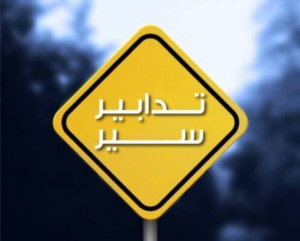 تدابير سير بمناسبة مهرجان الصيف السياحي في بلاط – قرطبون – مستيتا