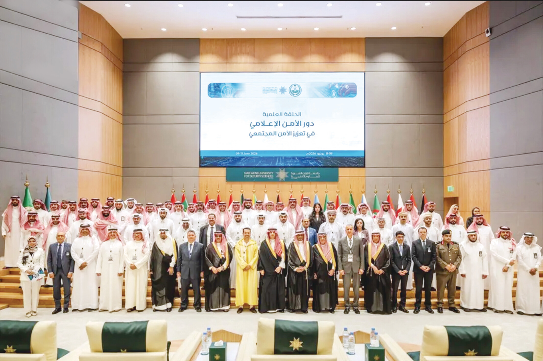 “الداخلية” وجامعة نايف تنظّمان حلقة لتعزيز الأمن المجتمعي