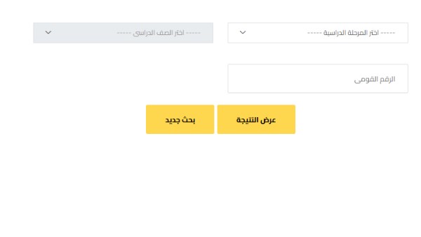 نتيجة صفوف النقل على بوابة التعليم الأساسي محافظة الجيزة 2026 ..بالرقم القومي