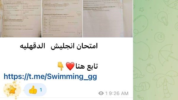 تداول إجابات امتحانات الشهادة الإعدادية 2026 عبر جروبات شاومينج بتليجرام