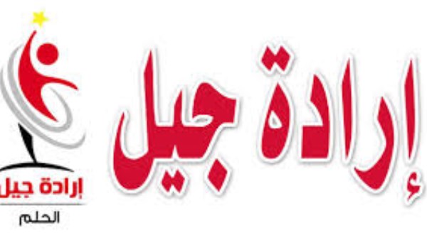 حزب إرادة جيل يطالب بالتوسع في الزراعة التعاقدية وإعادة هيكلة الديون المتعثرة للفلاحين
