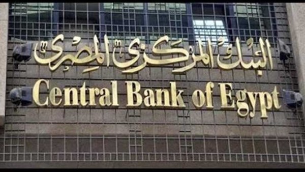 غدا.. البنك المركزي يستهدف بيع أذون خزانة بـ55مليار جنيه