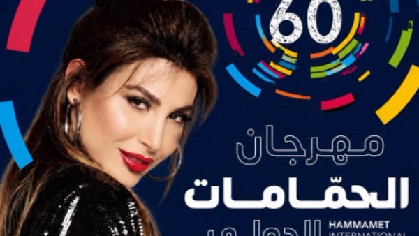 يارا تحيي حفلا في مهرجان الحمامات بتونس.. 18 يوليو