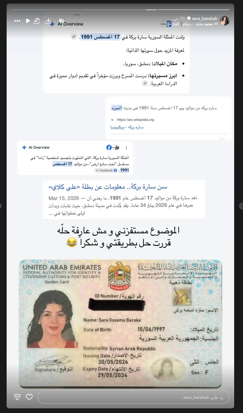 سارة بركة تخرج عن صمتها وتكشف حقيقة الأخبار عن سنّها