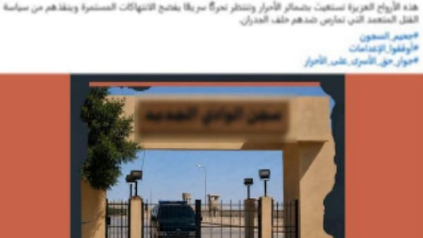 شائعة إخوانية .. مصدر أمنى ينفى محاولة انتحار عدد من نزلاء مركز للإصلاح والتأهيل