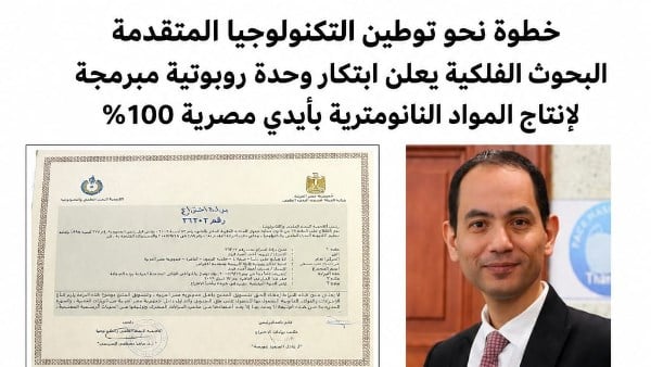 البحوث الفلكية يعلن ابتكار وحدة روبوتية لإنتاج المواد النانومترية بأيدٍ مصرية 100%