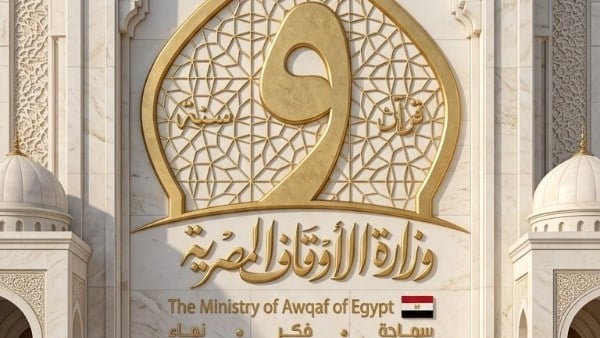 الأوقاف تعلن أسماء المتقدمين للدورة التدريبية بالأكاديمية العسكرية 2026 (المجموعة الثانية)