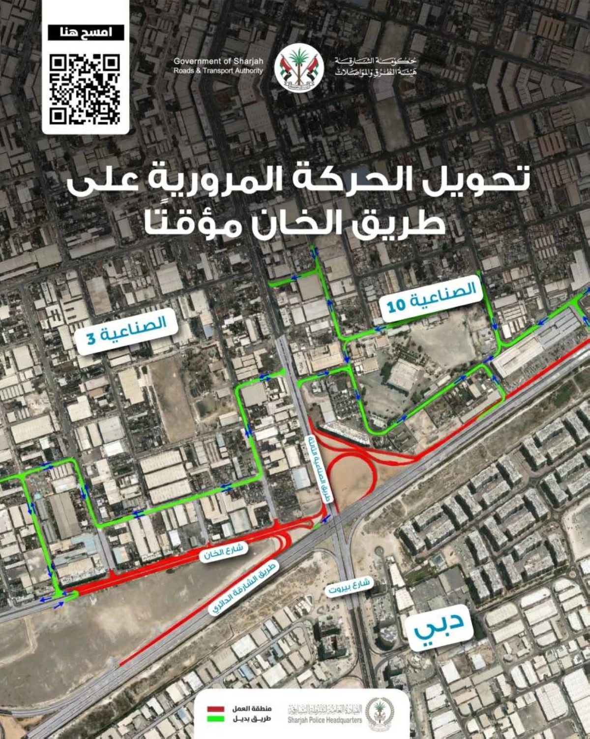 الشارقة.. تحويل الحركة المرورية على طريق الخان مؤقتاً