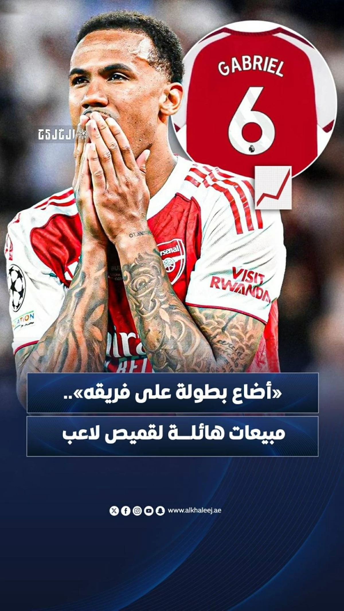 «أضاع بطولة على فريقه».. مبيعات هائلة لقميص لاعب