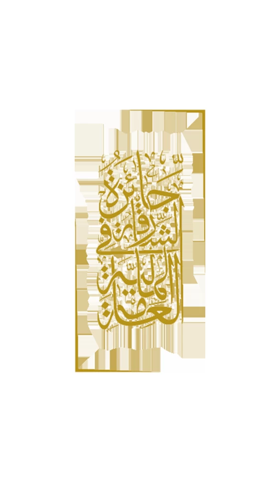 إسطنبول تستضيف المنتدى الثاني لجائزة الشارقة في المالية العامة