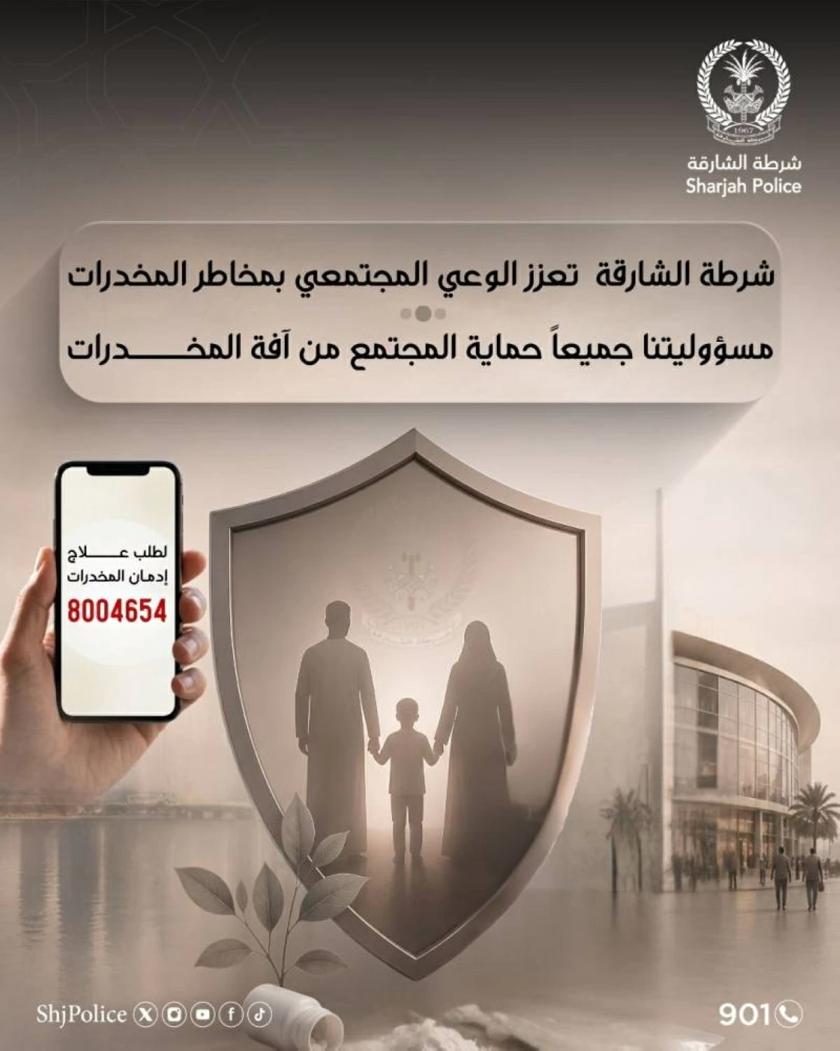 شرطة الشارقة تطلق حملة توعوية لمكافحة المخدرات