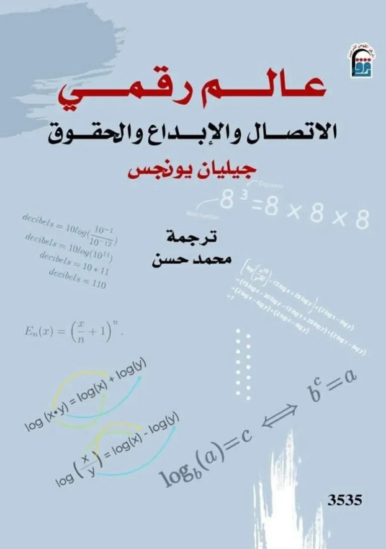 حين يتكلم العالم الخفي
