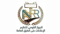 القومي لتنظيم الإعلانات يوضح ضوابط وشروط إصدار تراخيص الإعلانات