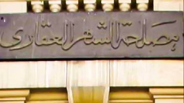 الشهر العقاري أصبح إلكتروني.. كيفية استخراج “التوكيلات الرسمية” من البيت