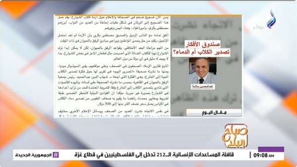 صباح البلد يستعرض مقال عبد المحسن سلامة «صندوق الأفكار..تصدير الكلاب أم الدماء»