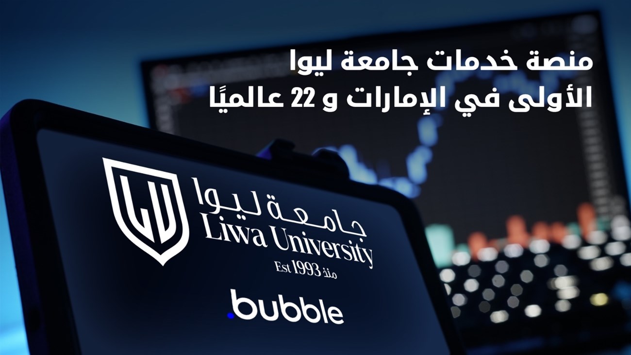وفقاً لمؤشر موقع Bubble العالمي المنصة الإلكترونية لجامعة ليوا الأولى في الإمارات