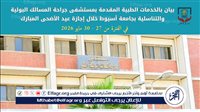 مستشفى المسالك البولية بجامعة أسيوط تستقبل 83 حالة خلال أربعة أيام