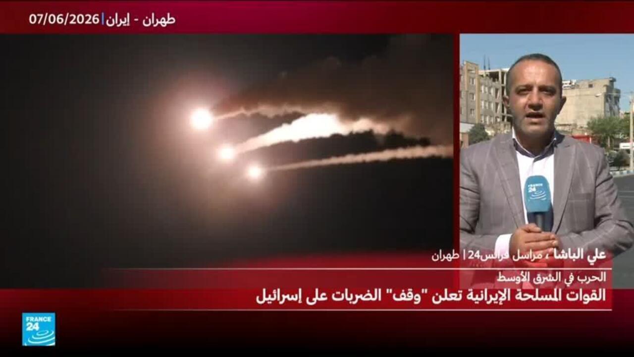 إيران تعلن “وقف” الضربات على إسرائيل وتحذر من استئنافها إذا تعرض لبنان للقصف