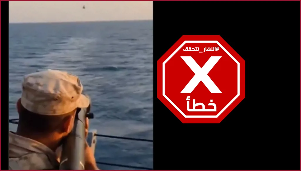 فيديو إسقاط الإيرانيين مروحية أميركية في البحر… ما حقيقته؟ النهار تدقق FactCheck