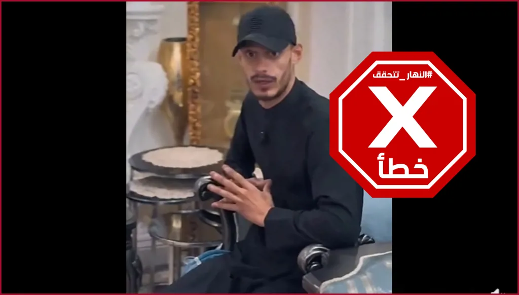اعتذار صانع المحتوى العراقي أبو جنة… هل الفيديو لإطلاق سراحه بعد توقيفه بسبب أمواله؟ النهار تتحقق FactCheck