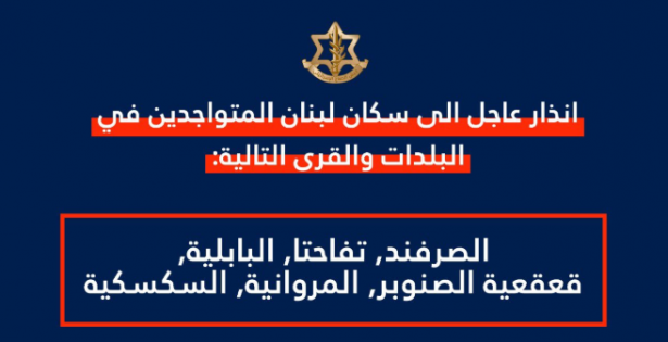 تهديد جديد يطال بلدات جنوبية