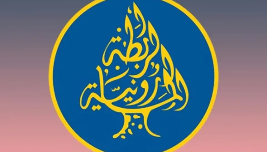 الرابطة المارونية: كلام عون وسلام وضع الأمور في نصابها وطهران مدعوة للكف عن تعطيل المفاوضات