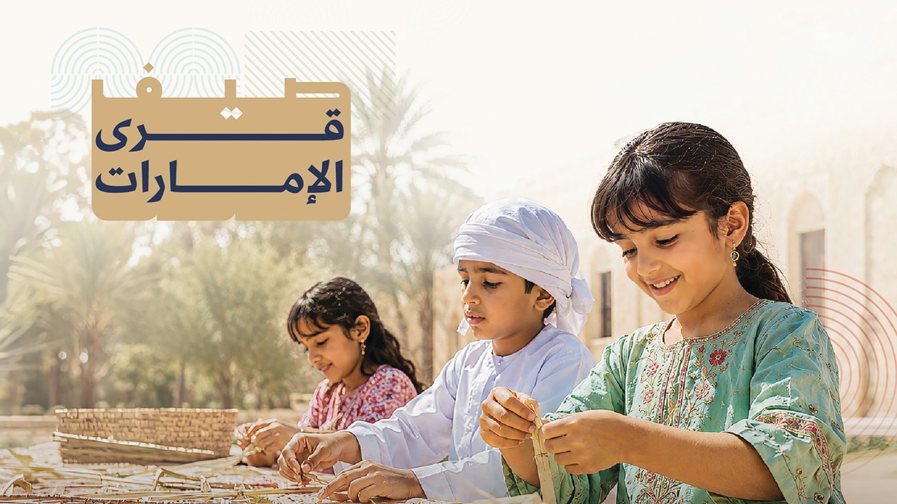 «التنمية المتوازنة» يفتح باب التسجيل في «صيف قرى الإمارات 2026»
