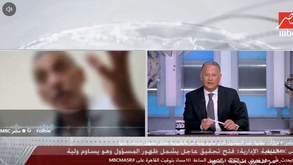 بين الإيقاف الإداري والتحقيق الجنائي.. تفاصيل واقعة مساومة ولية أمر بمكتب مدير تعليم بالقليوبية