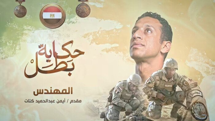 استشهد بعبوة ناسفة.. «المهندس» وثائقي جديد يؤرخ لتضحيات البطل أيمن عبد الحميد كتات
