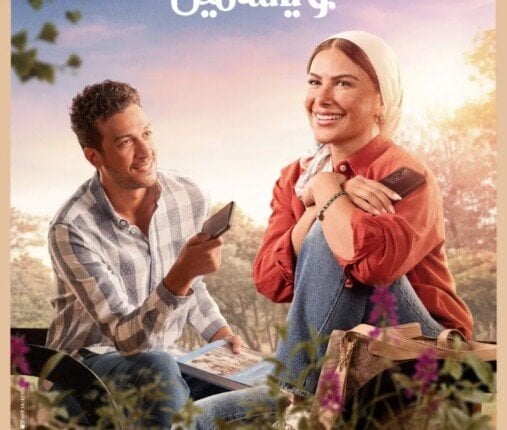 مواعيد عرض الحلقة 7 لمسلسل «ورد على فل وياسمين» بطولة صبا مبارك