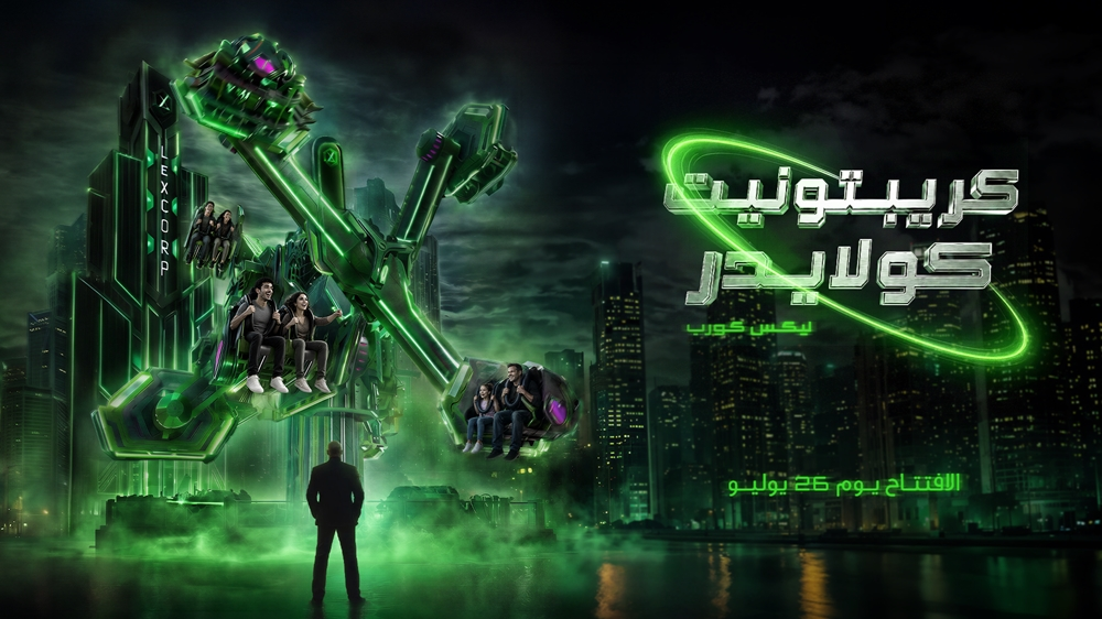 «ميرال» و«وارنر براذرز» تكشفان عن تجربتَين جديدتَين من «دي سي» في جزيرة ياس