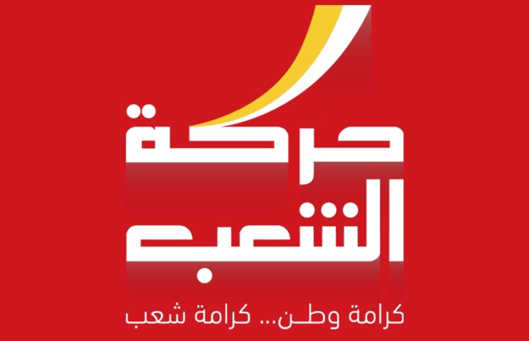 “حركة الشعب” أكدت رفضها وإدانتها لإتفاق واشنطن ودعت إلى تنظيم تحركات شعبية من أجل إسقاطه