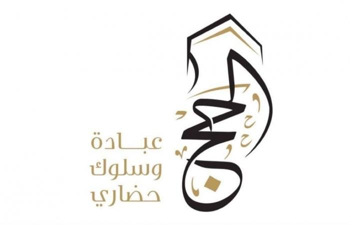 اختتام الحملة الوطنية الإعلامية لتوعية ضيوف الرحمن في موسم حج 1447هـ